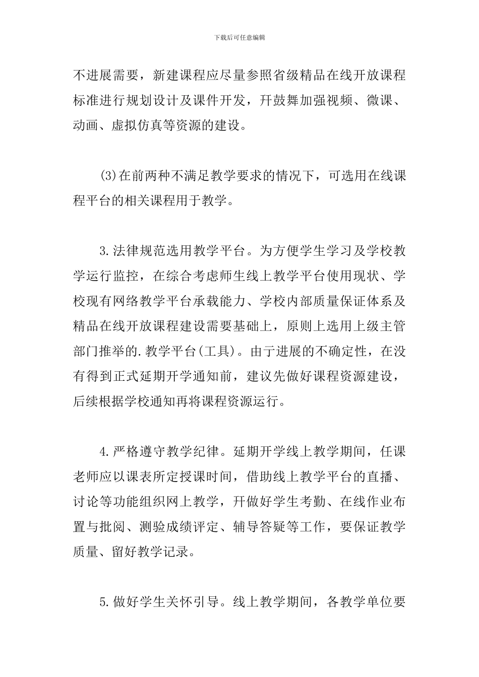 2024年学校开学前准备工作方案_第3页