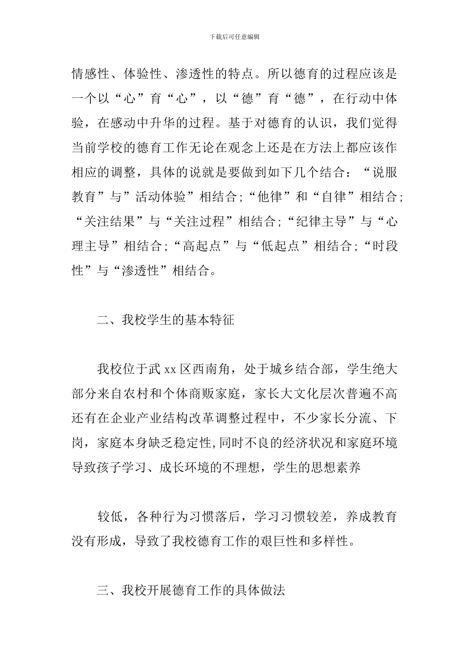 2024年学校德育工作汇报材料精选范文三篇_第2页