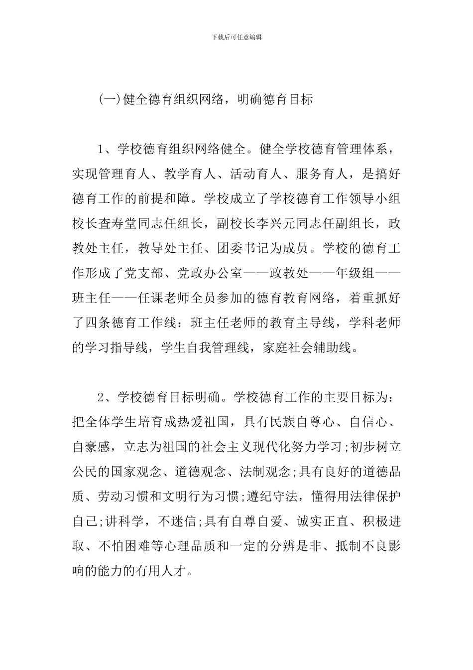 2024年学校德育工作汇报材料精选范文三篇_第3页