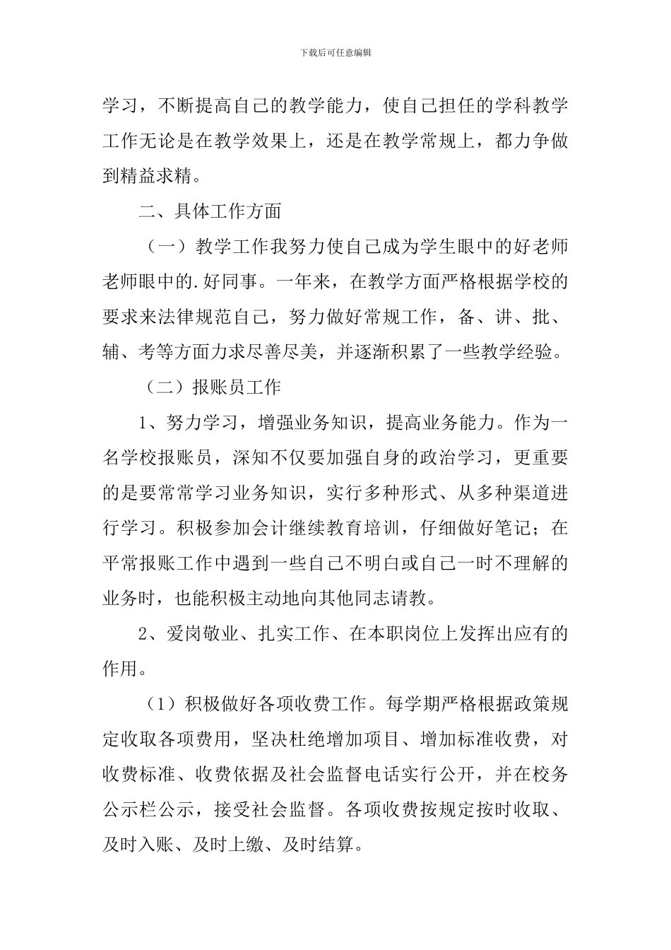 2024年学校报账员工作总结_第2页