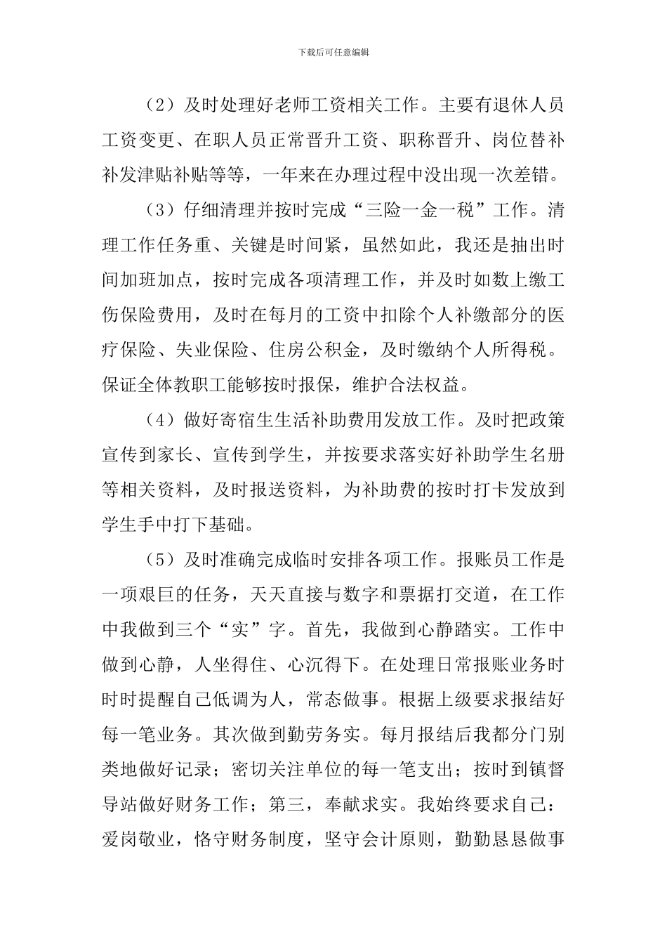 2024年学校报账员工作总结_第3页