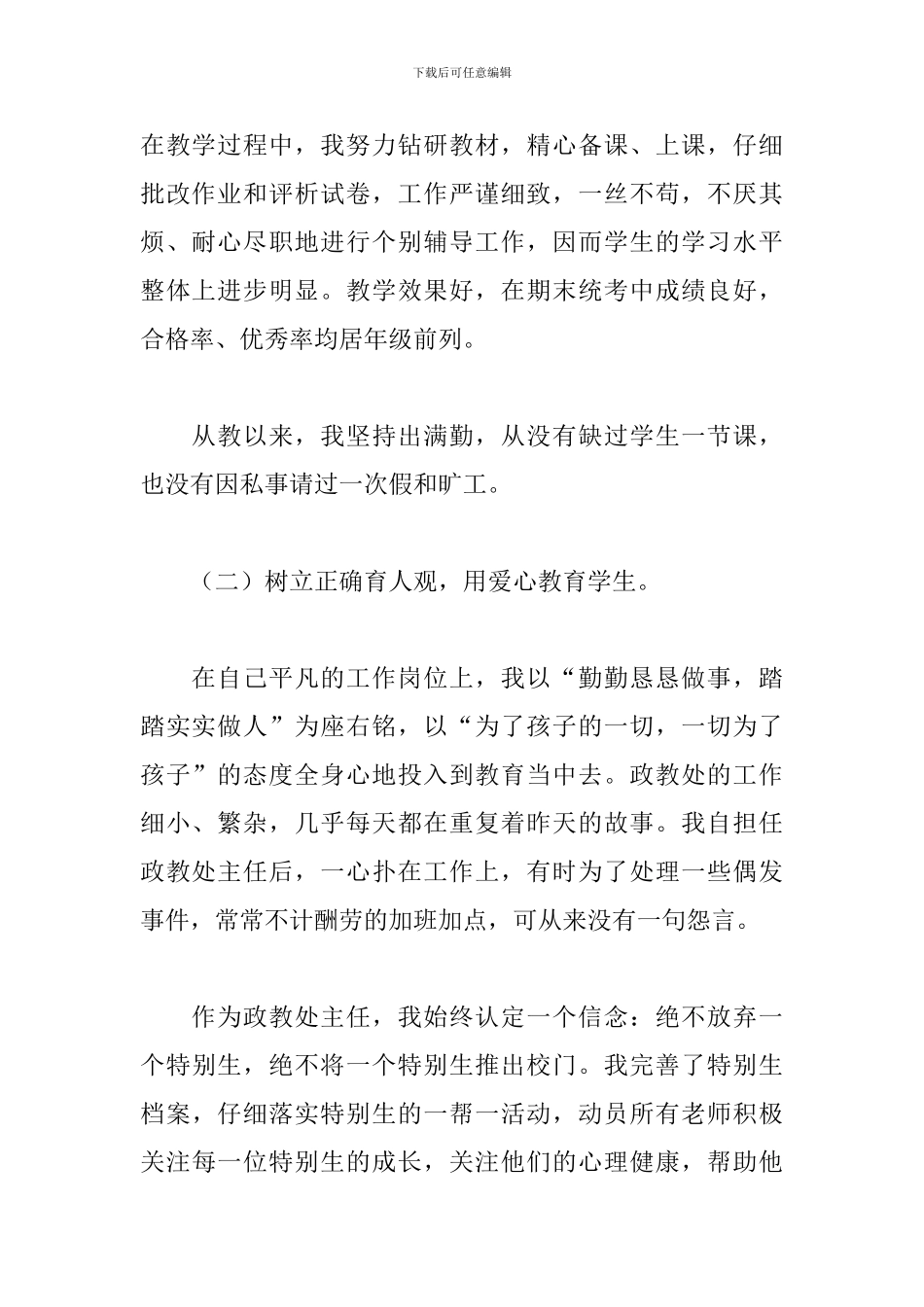 2024年学校政教主任工作述职报告文本_第2页