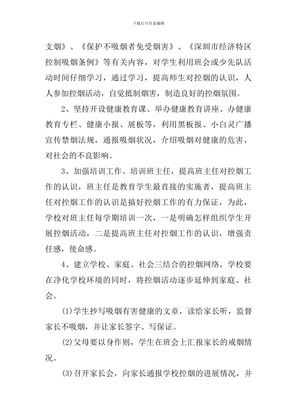 2024年学校控烟工作计划安排_第2页