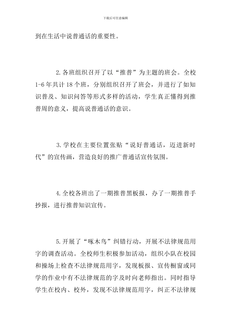 2024年学校推普周活动总结_第2页