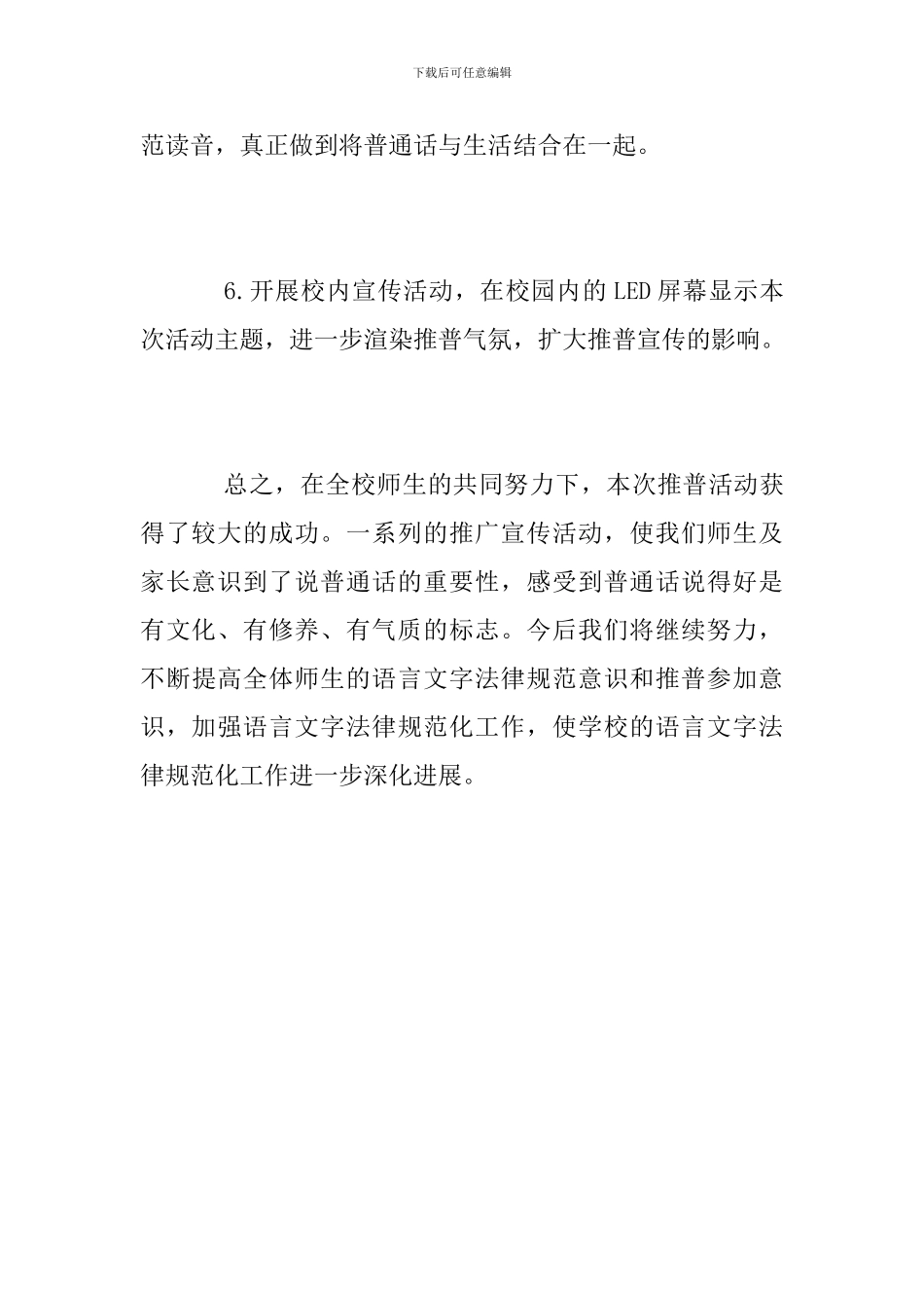 2024年学校推普周活动总结_第3页