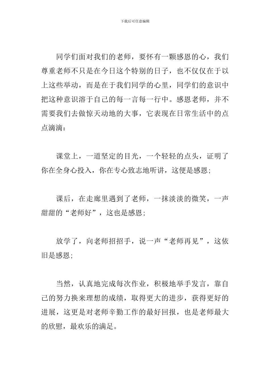 2024年学校教师节校长讲话稿_第2页