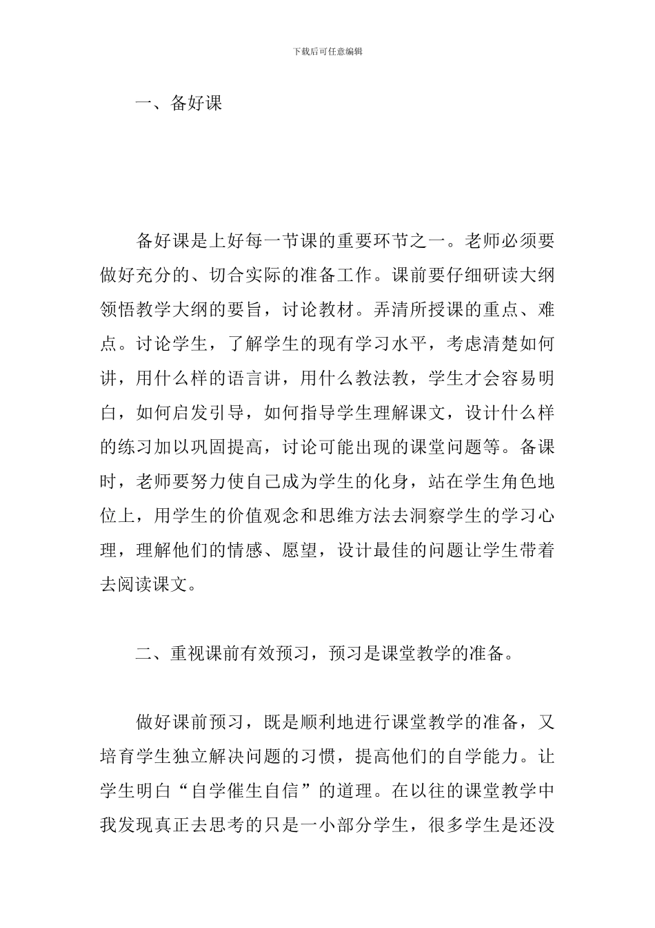 2024年学校教师语文教学学习心得体会文本_第2页