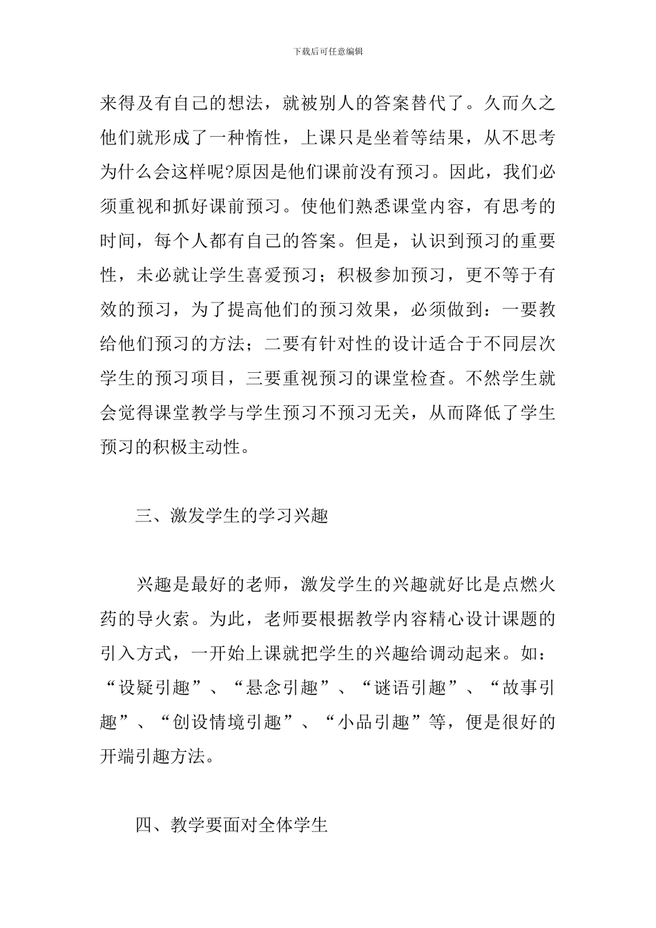 2024年学校教师语文教学学习心得体会文本_第3页