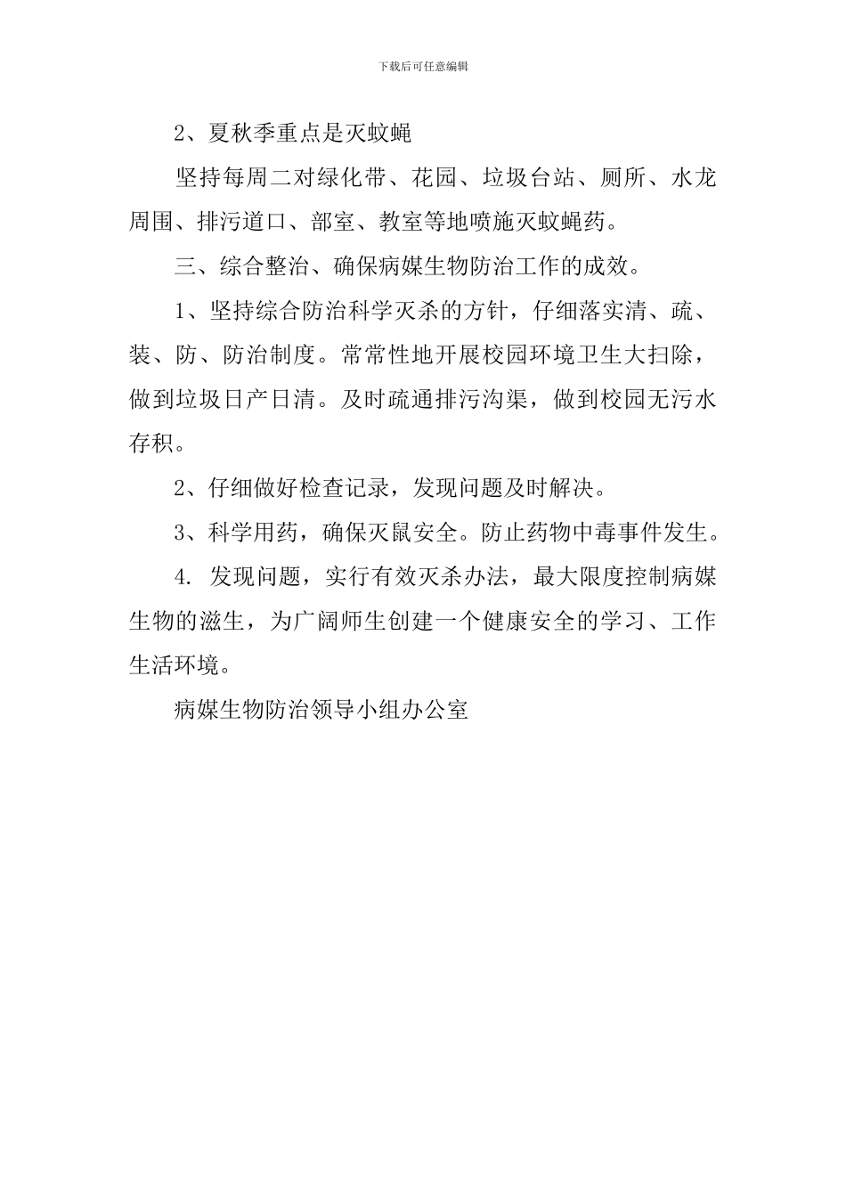 2024年学校病媒生物防治工作计划_第2页