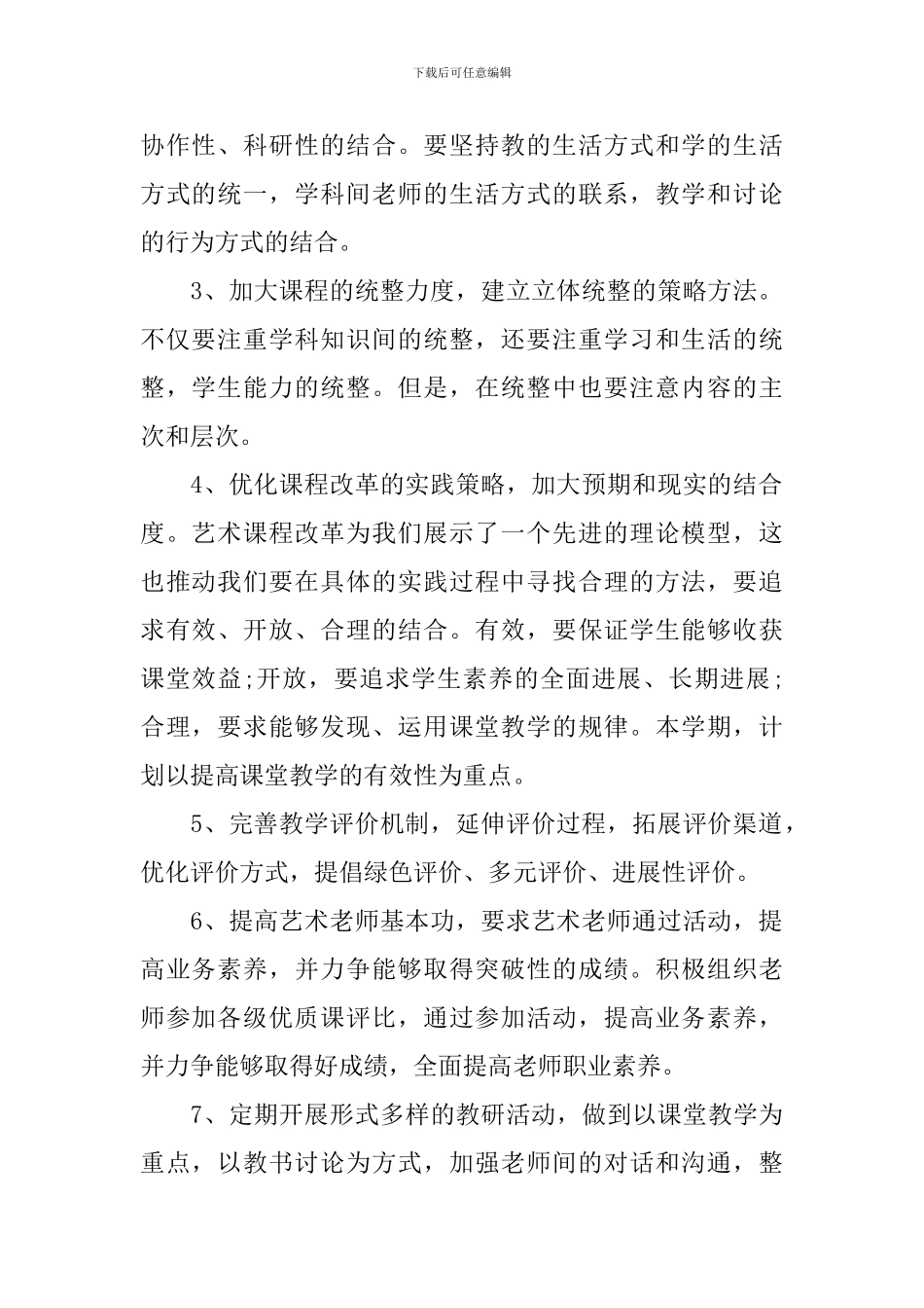 2024年学校艺术教育发展计划_第2页