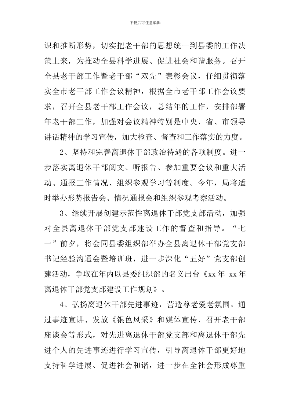 2024年学校老干部工作计划_第2页