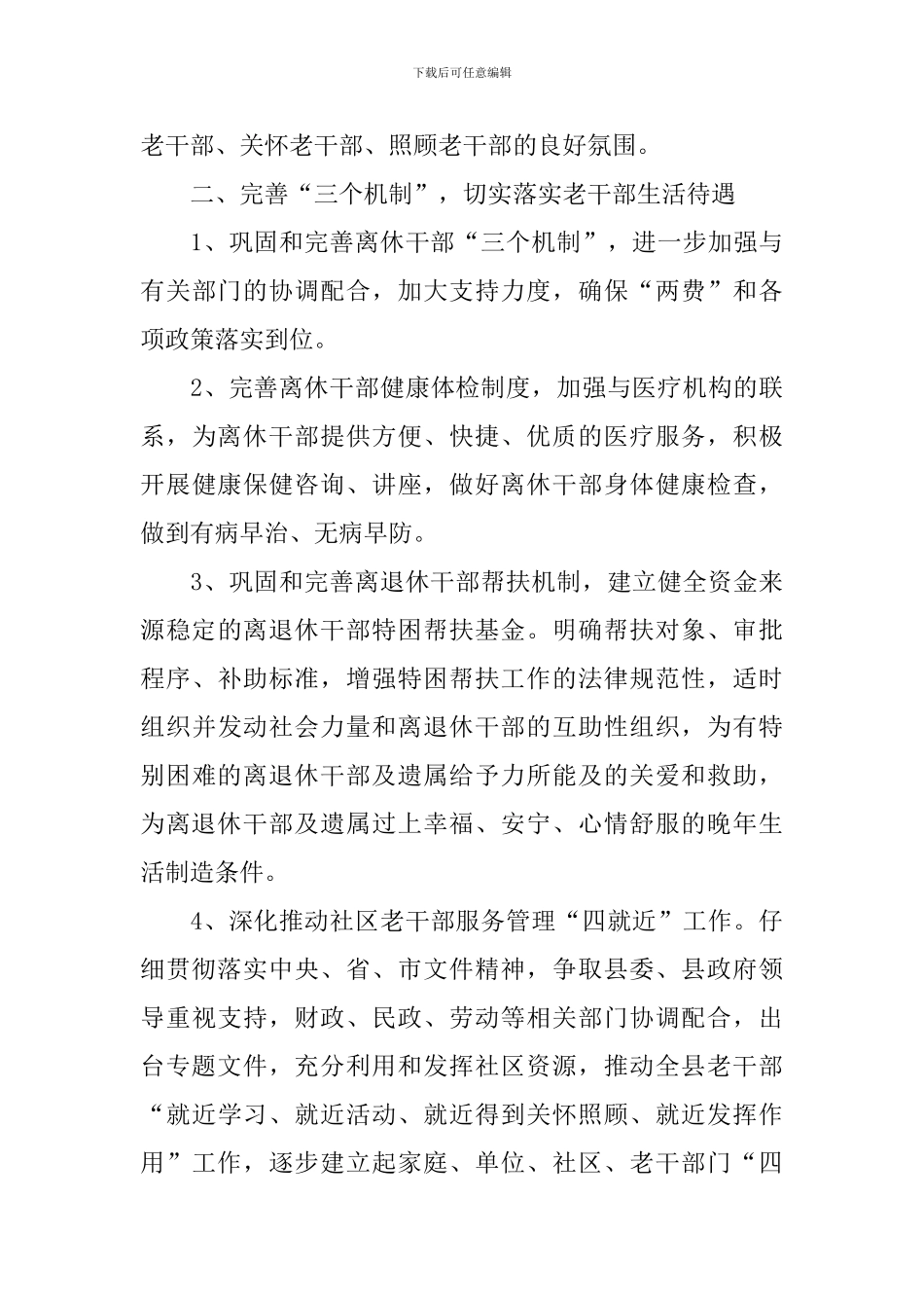 2024年学校老干部工作计划_第3页