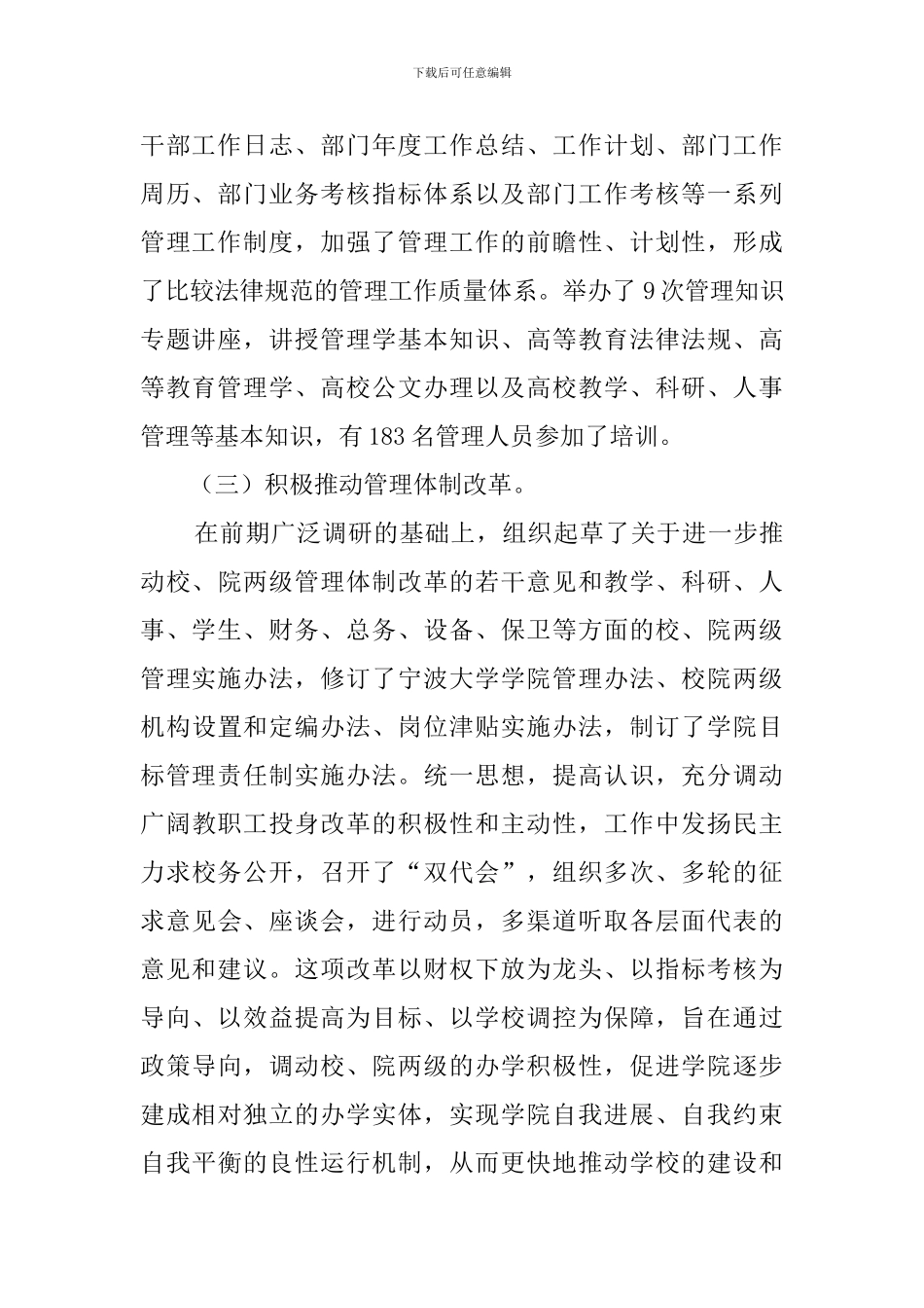 2024年学校行政部门总结范文_第2页