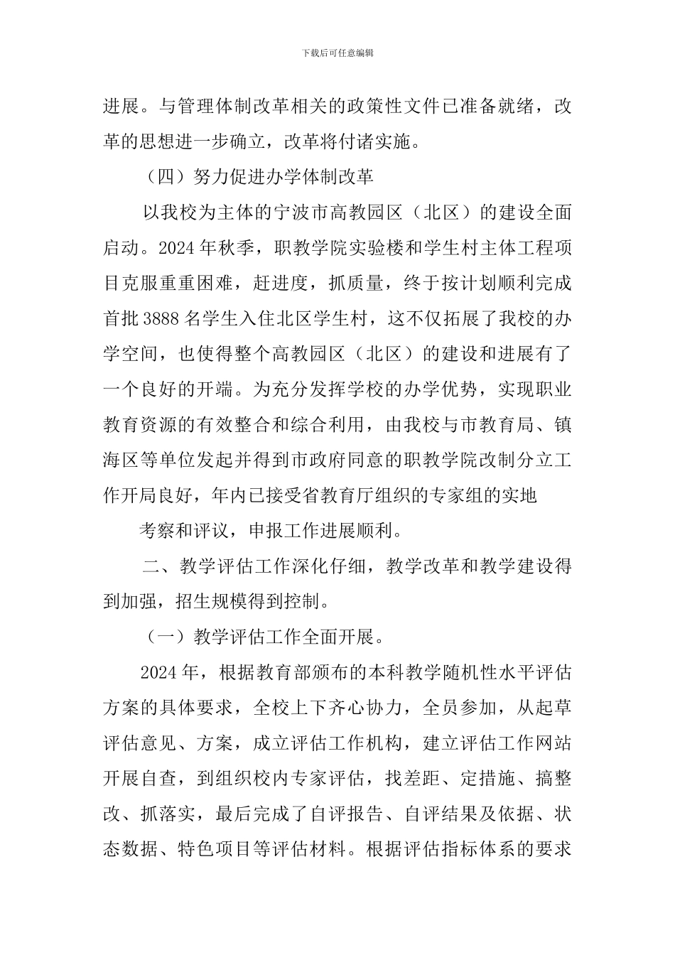 2024年学校行政部门总结范文_第3页