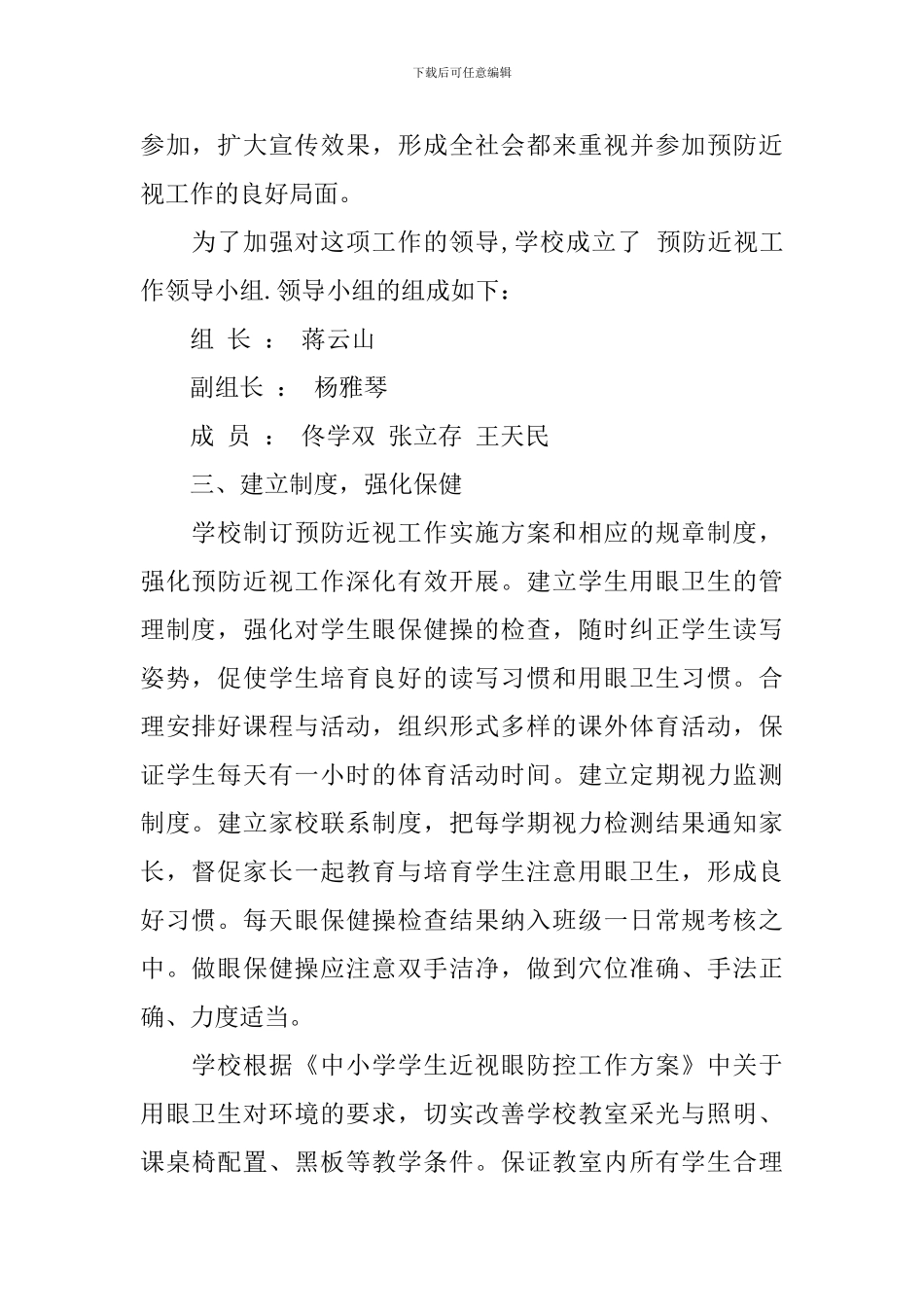 2024年学校防治近视眼工作计划_第2页