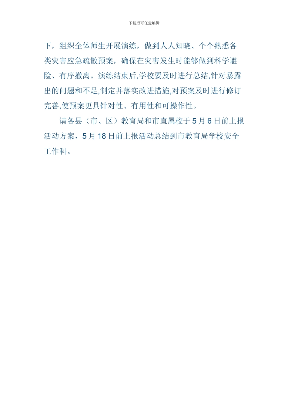 2024年学校防灾减灾宣传教育周活动安排_第3页