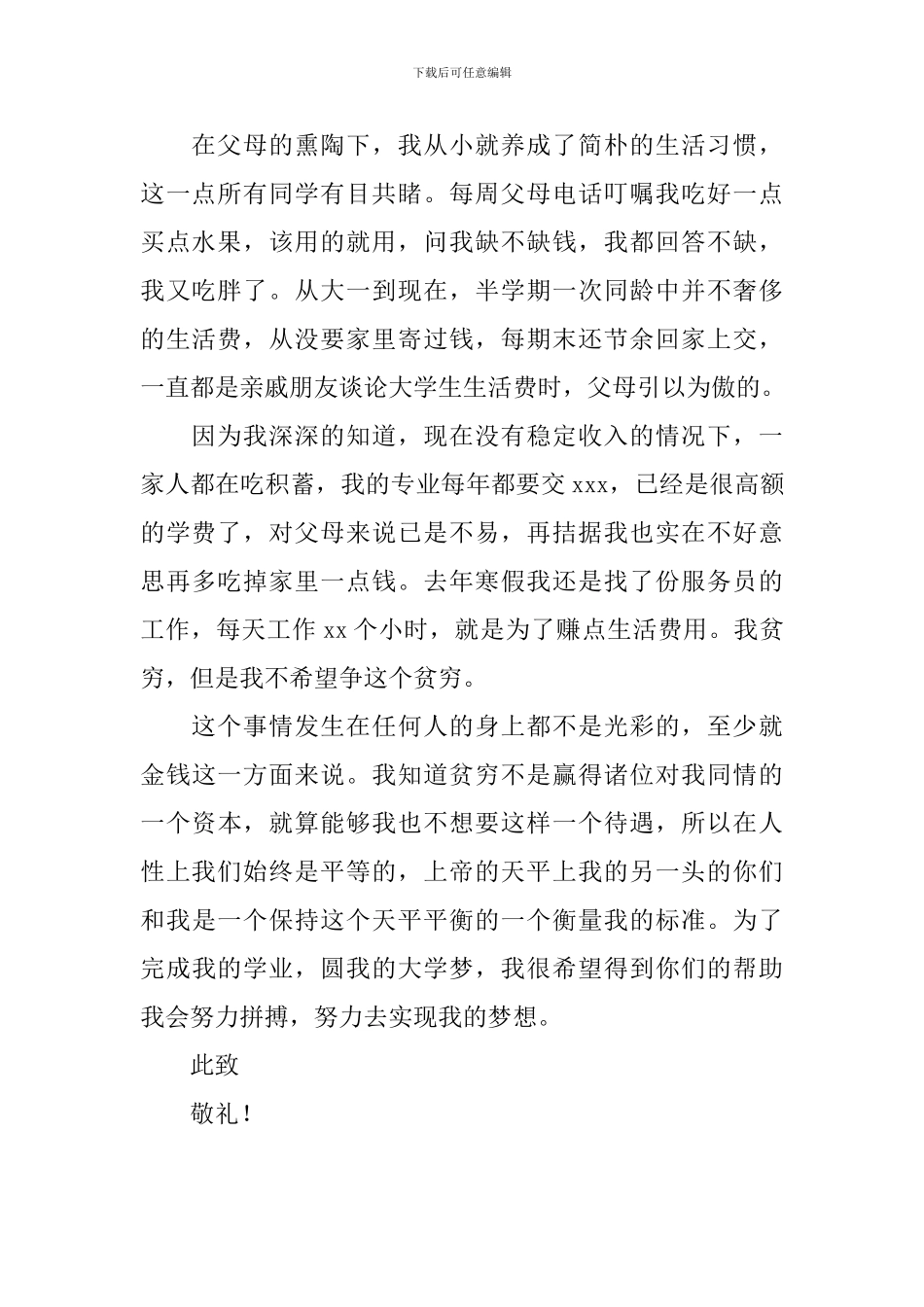 2024年学校贫困补助申请书范文_第2页