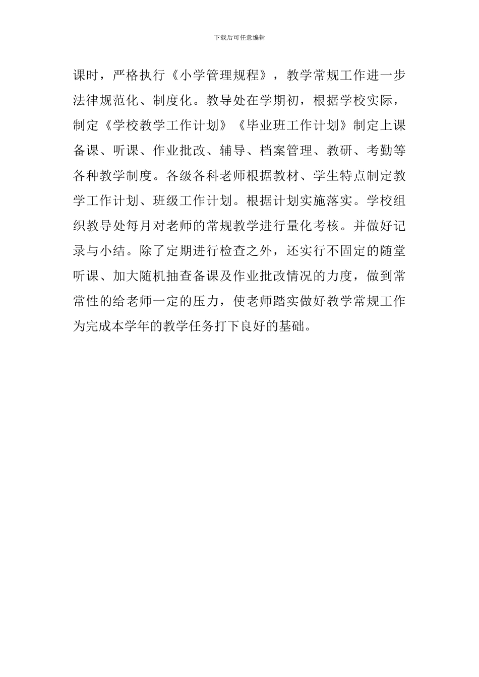 2024年学校领导个人述职_第3页