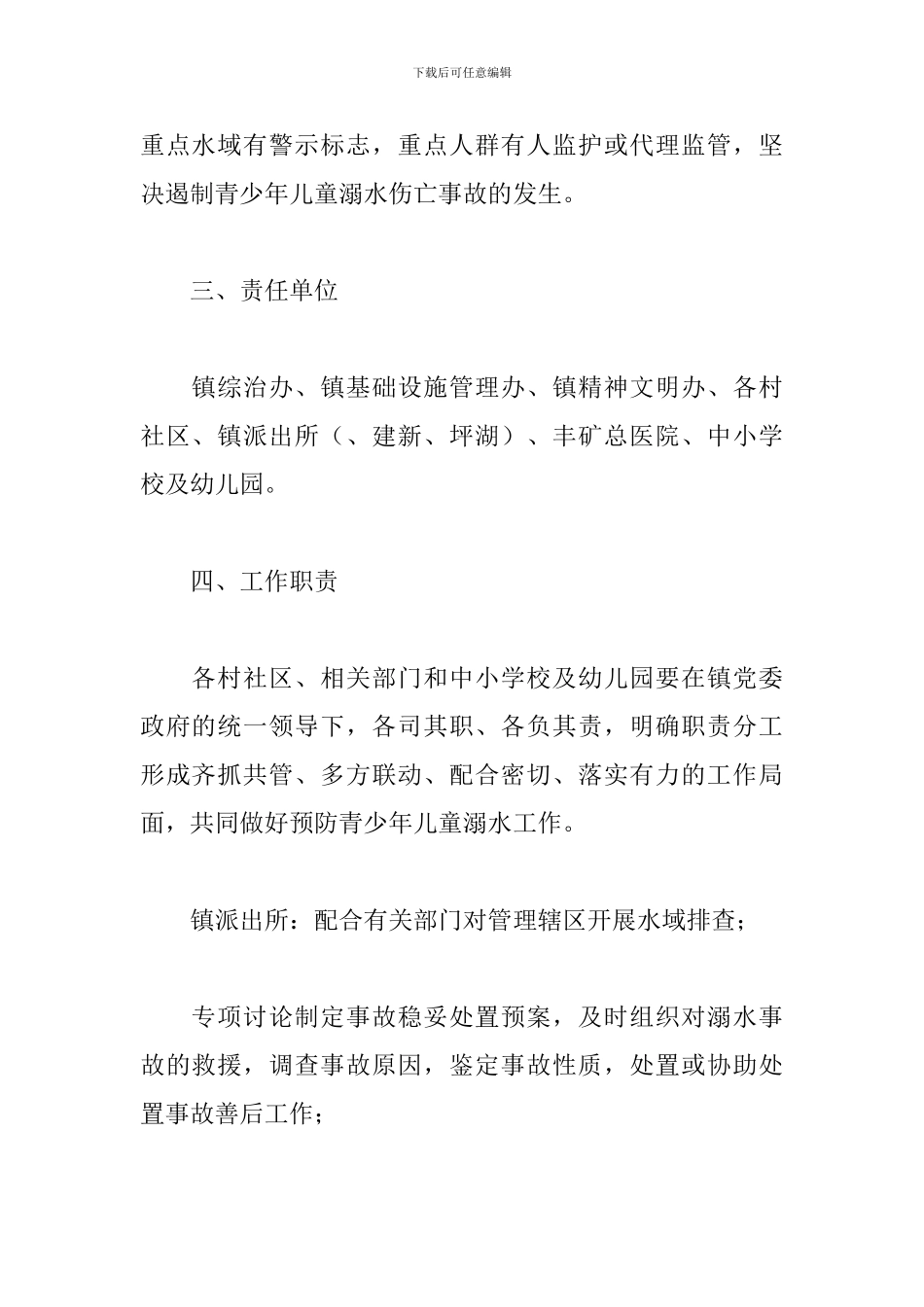 2024年学校预防溺水联防联控工作方案_第2页