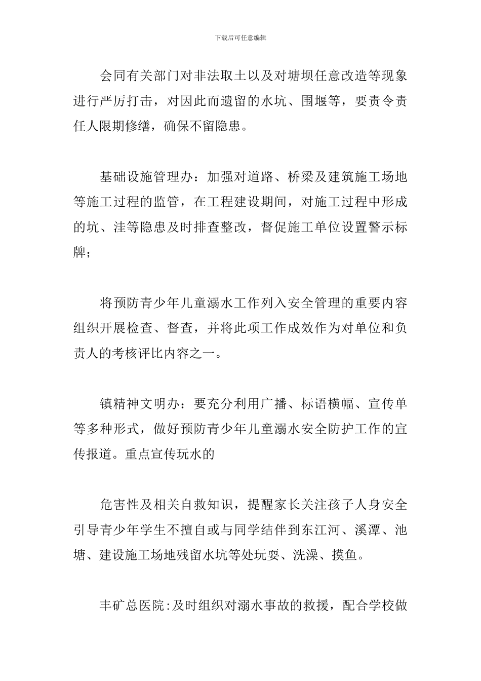 2024年学校预防溺水联防联控工作方案_第3页