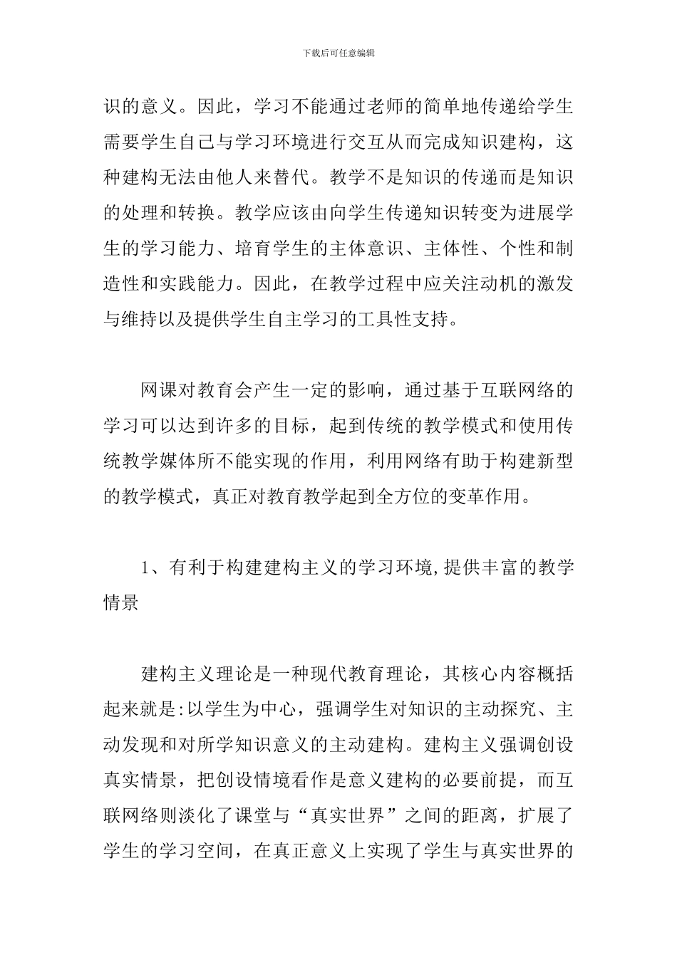 2024年学生上网课心得体会范文_第3页