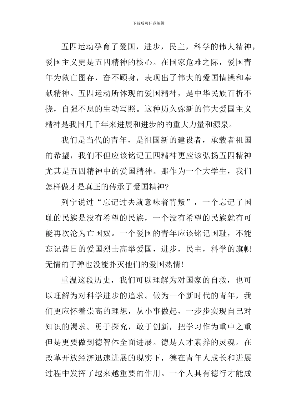 2024年学生中国青年五四奖章心得体会_第2页