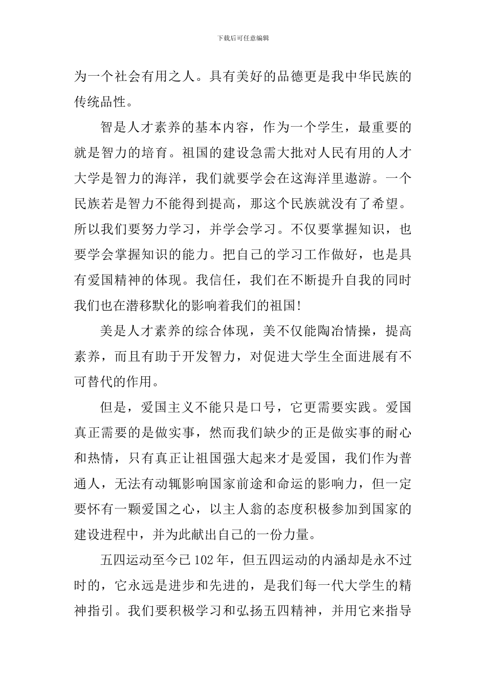 2024年学生中国青年五四奖章心得体会_第3页