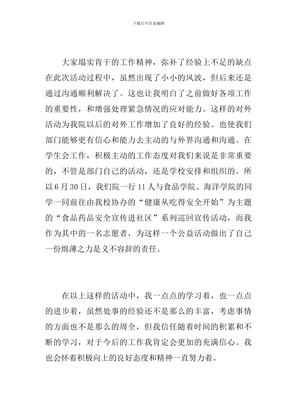 2024年学生会外联部工作总结_第3页