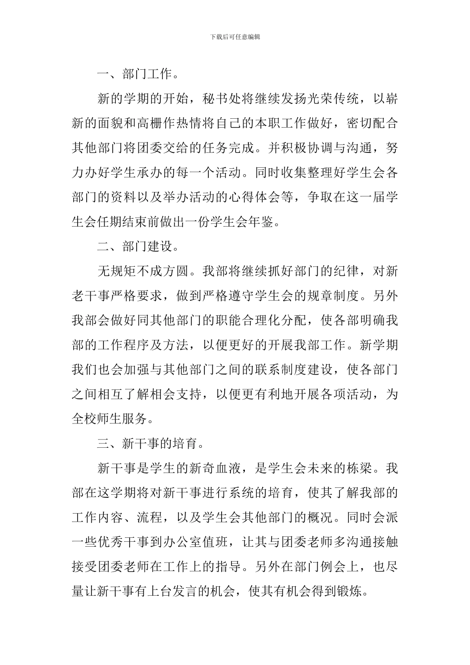 2024年学生会秘书处成员的个人工作计划_第3页