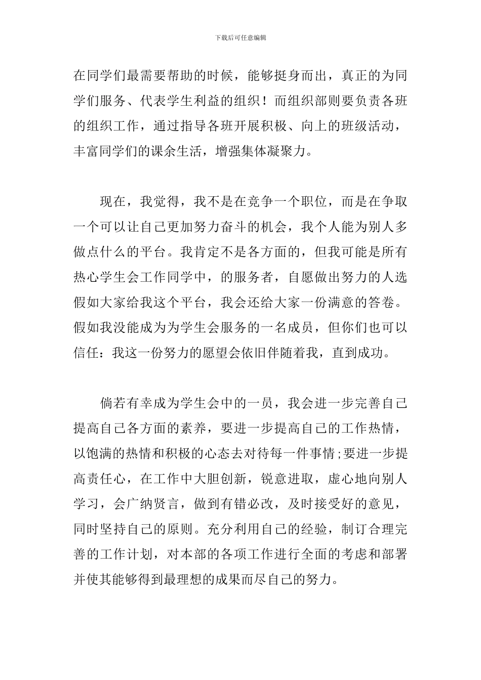 2024年学生会竞选演讲稿_第2页