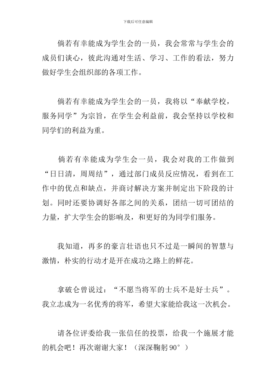 2024年学生会竞选演讲稿_第3页