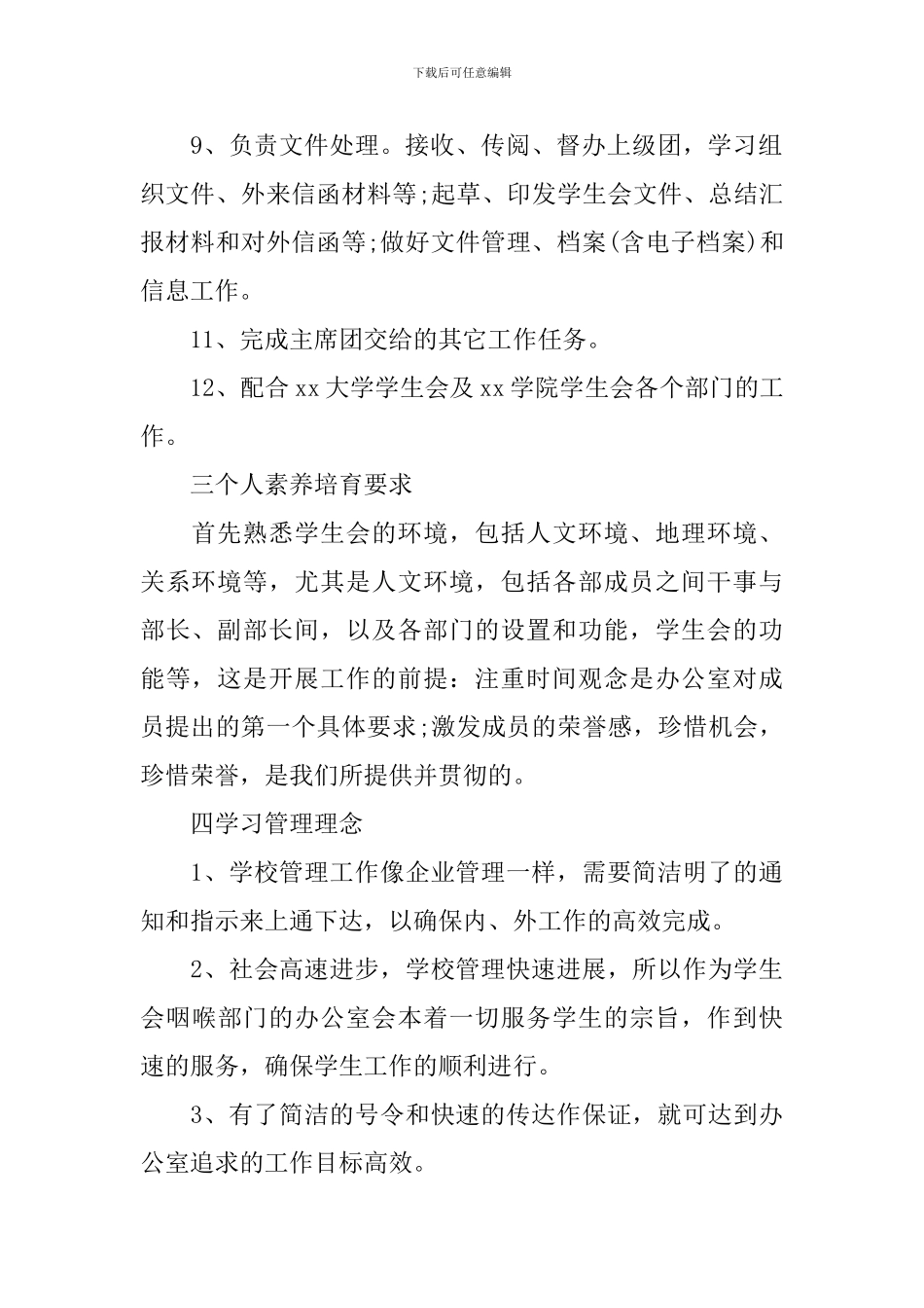 2024年学生会部门干事的个人工作计划_第2页