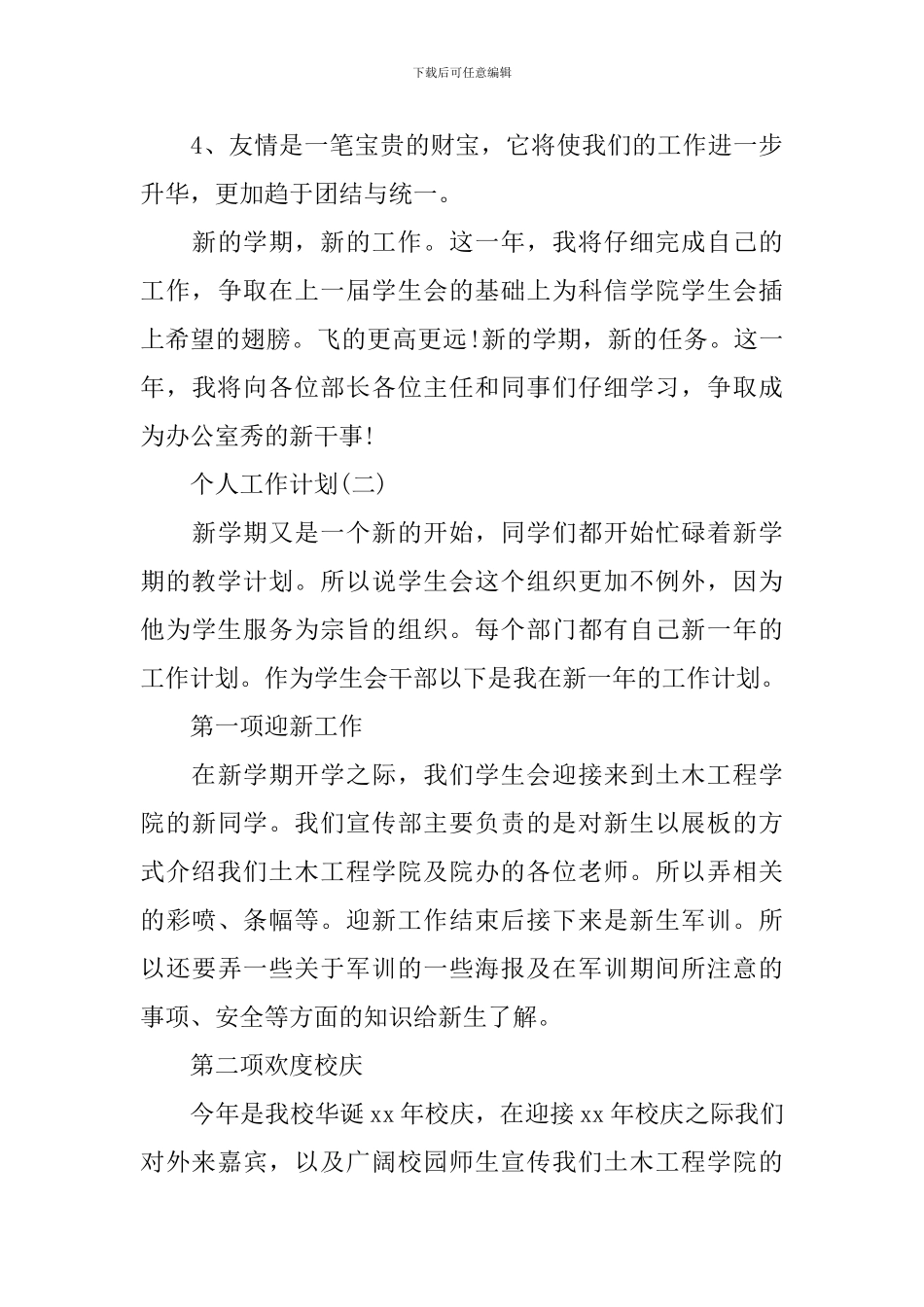 2024年学生会部门干事的个人工作计划_第3页