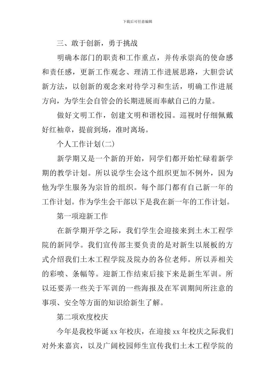 2024年学生会部门干事的个人工作计划5篇_第2页