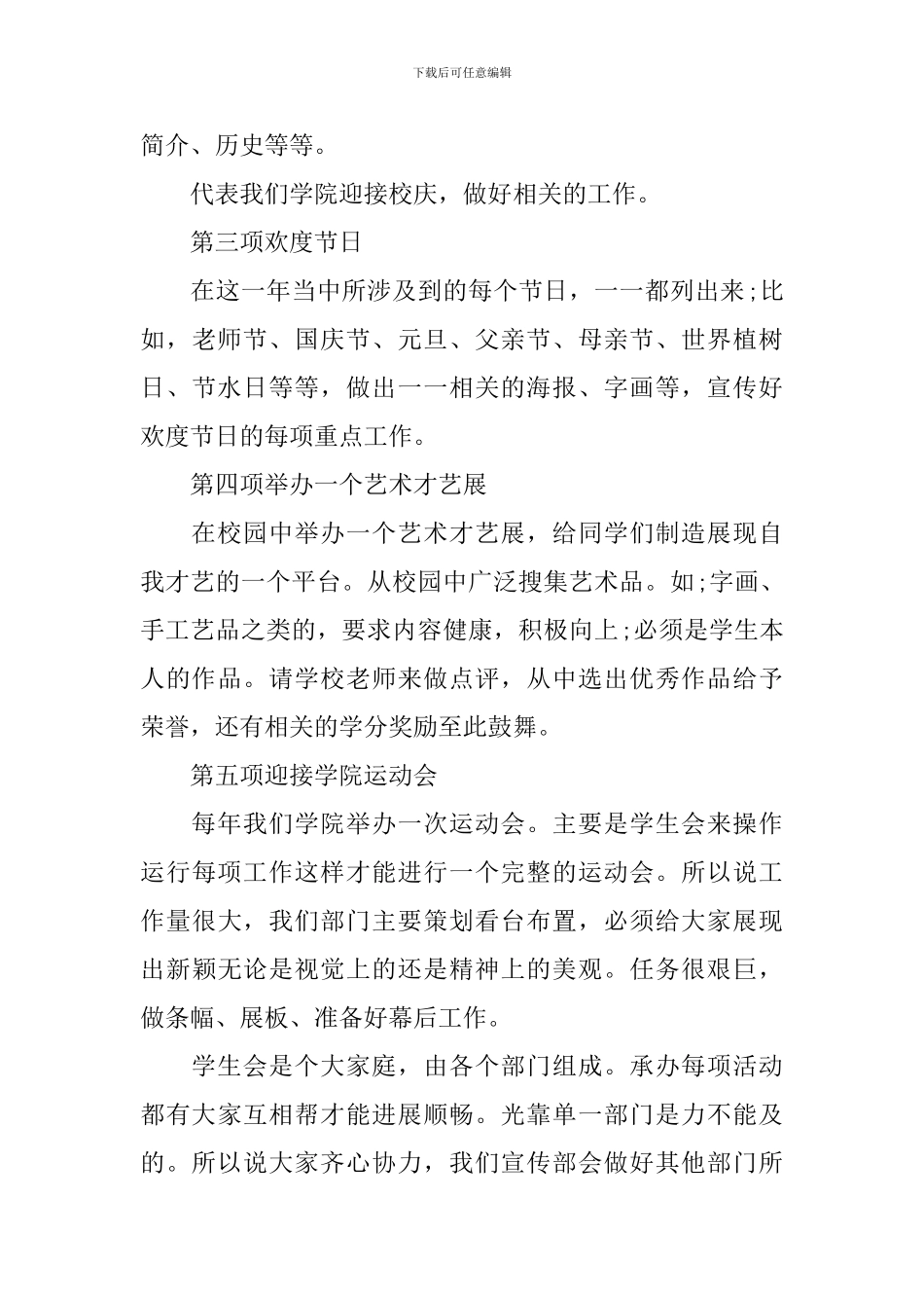 2024年学生会部门干事的个人工作计划5篇_第3页