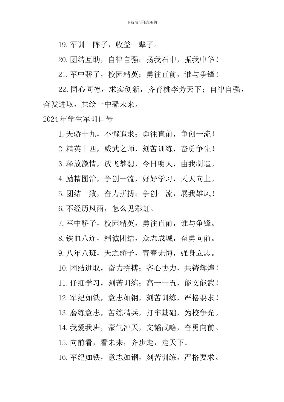 2024年学生军训口号_第2页