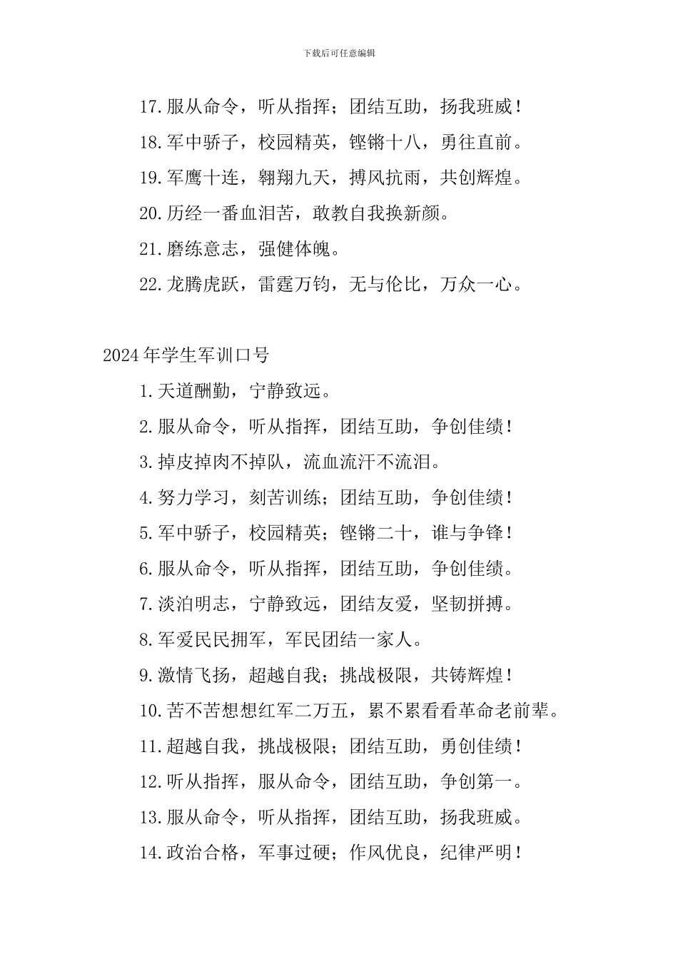 2024年学生军训口号_第3页