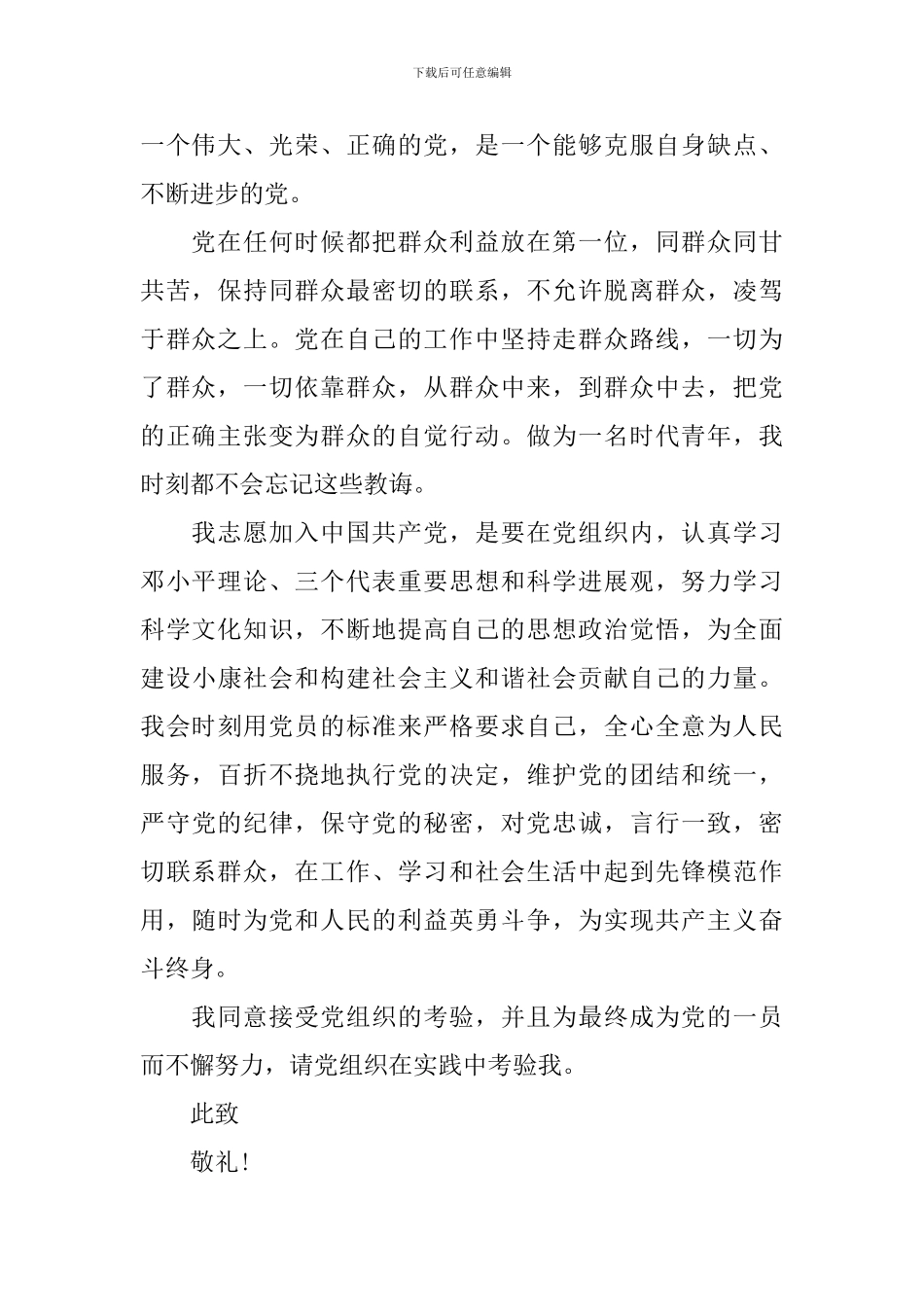 2024年学生入党申请书范文通用版_第2页