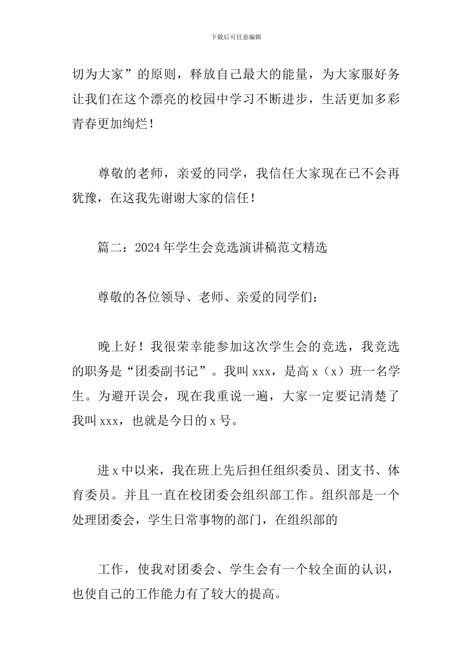 2024年学生会竞选演讲稿范文精选5篇_第3页