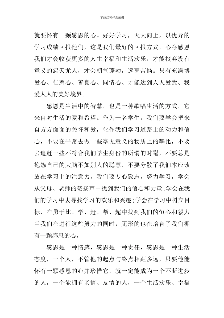 2024年学生关于学会感恩演讲稿600字_第2页