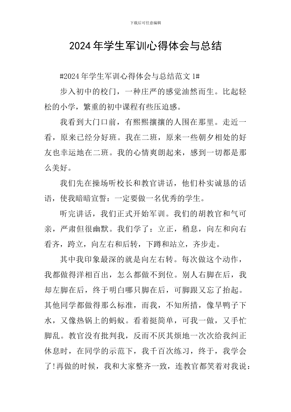 2024年学生军训心得体会与总结_第1页