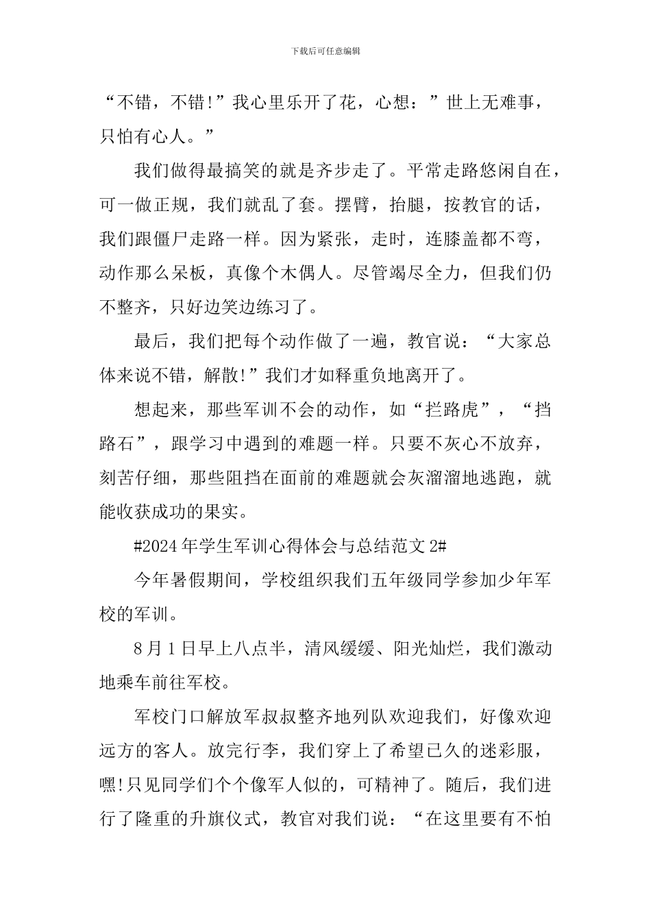 2024年学生军训心得体会与总结_第2页