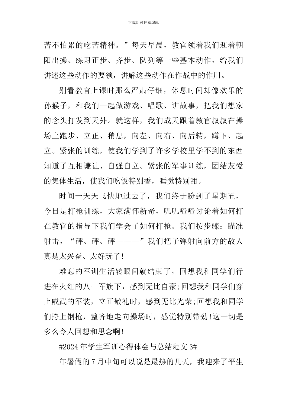 2024年学生军训心得体会与总结_第3页