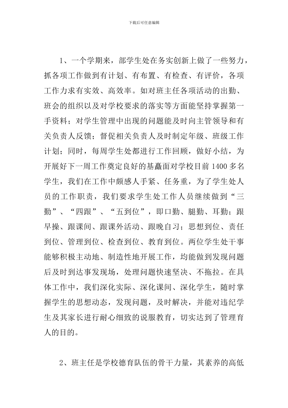 2024年学生管理工作总结与反思_第2页