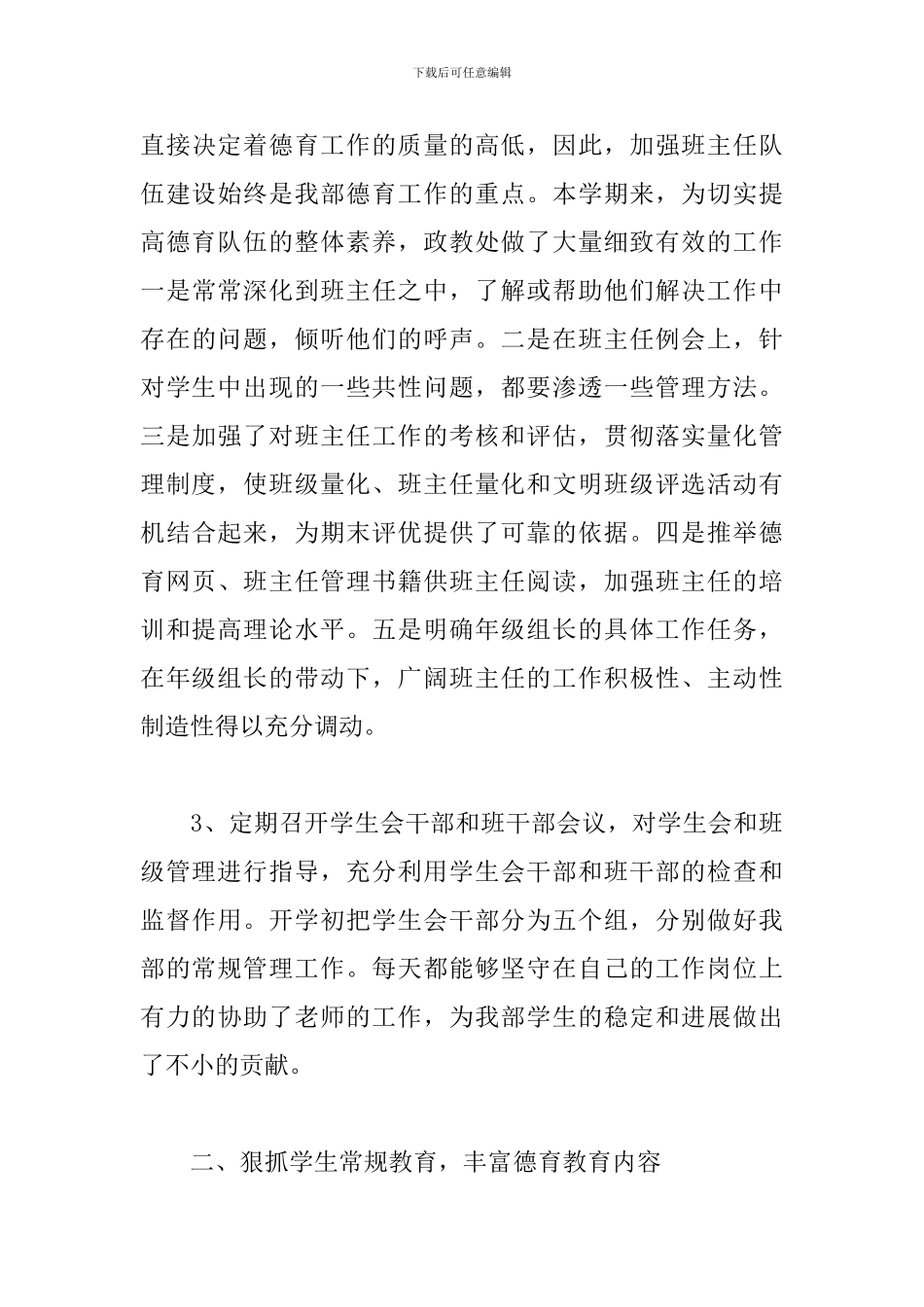 2024年学生管理工作总结与反思_第3页