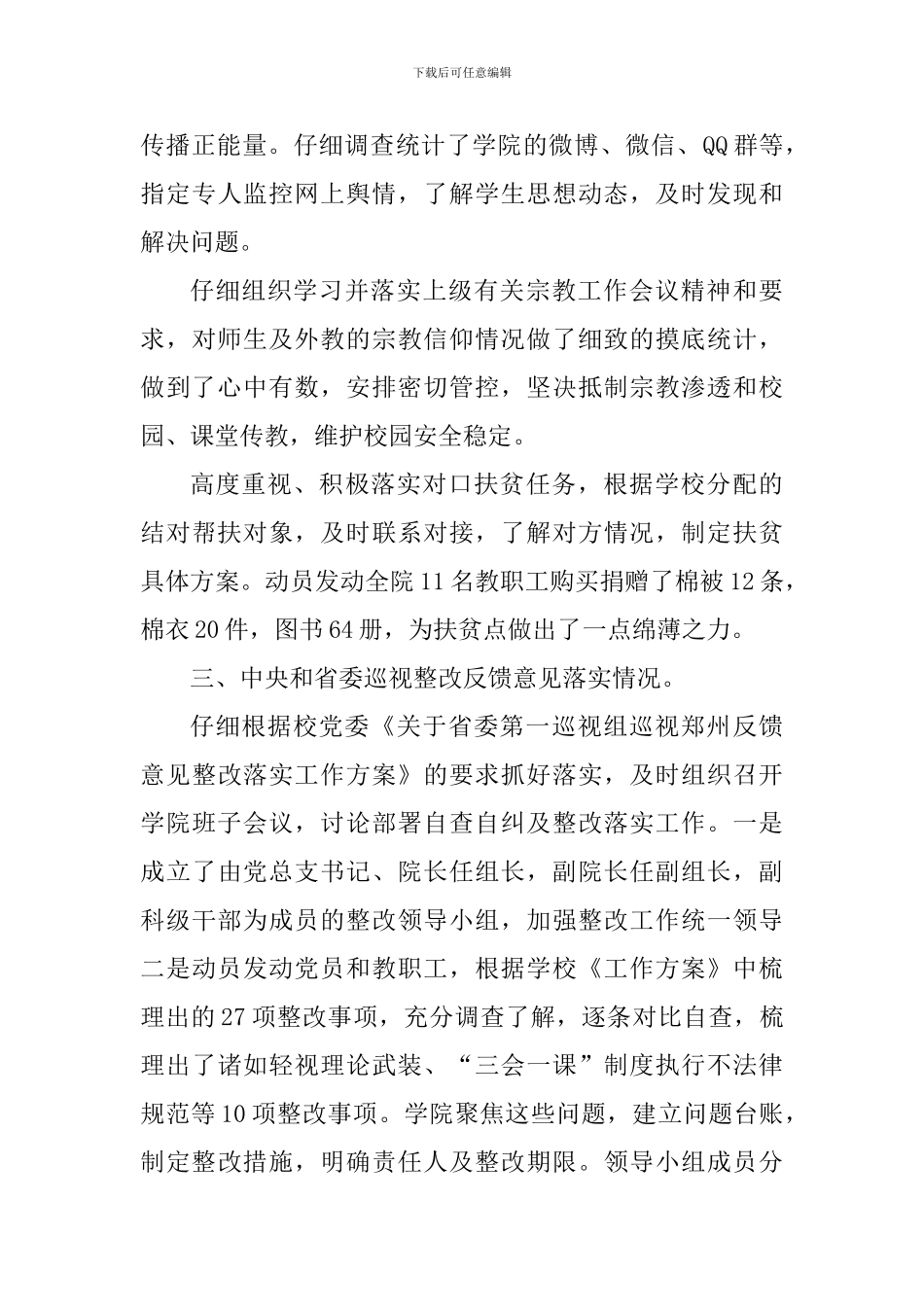 2024年学院党总支书记抓党建工作述职报告_第3页