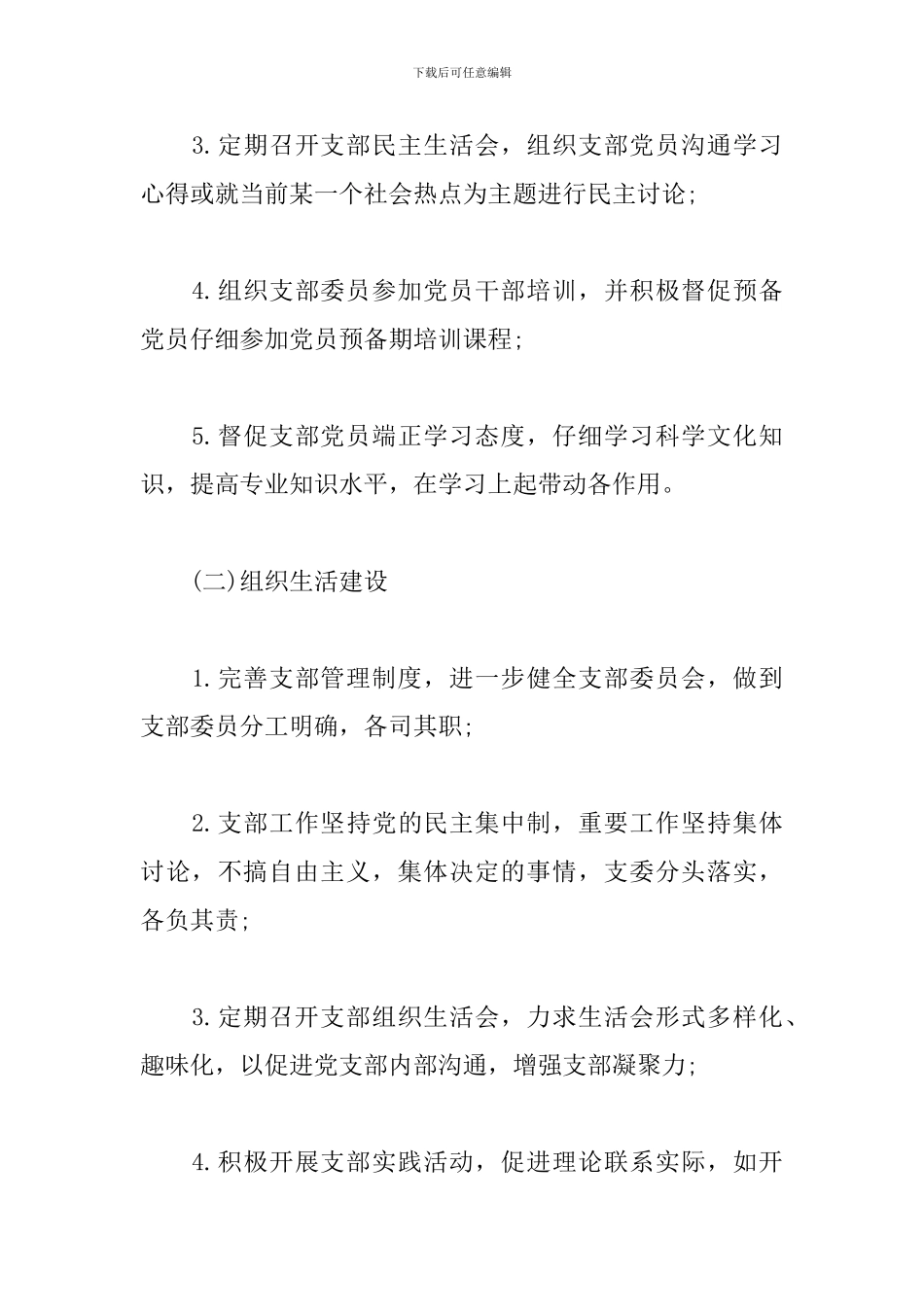 2024年学院党委工作计划_第3页