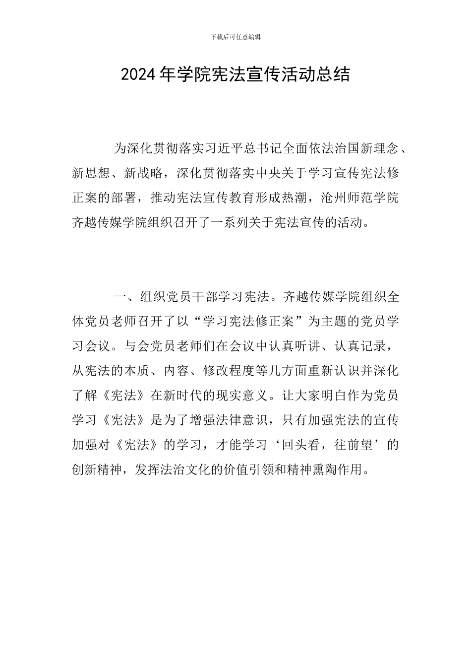 2024年学院宪法宣传活动总结_第1页