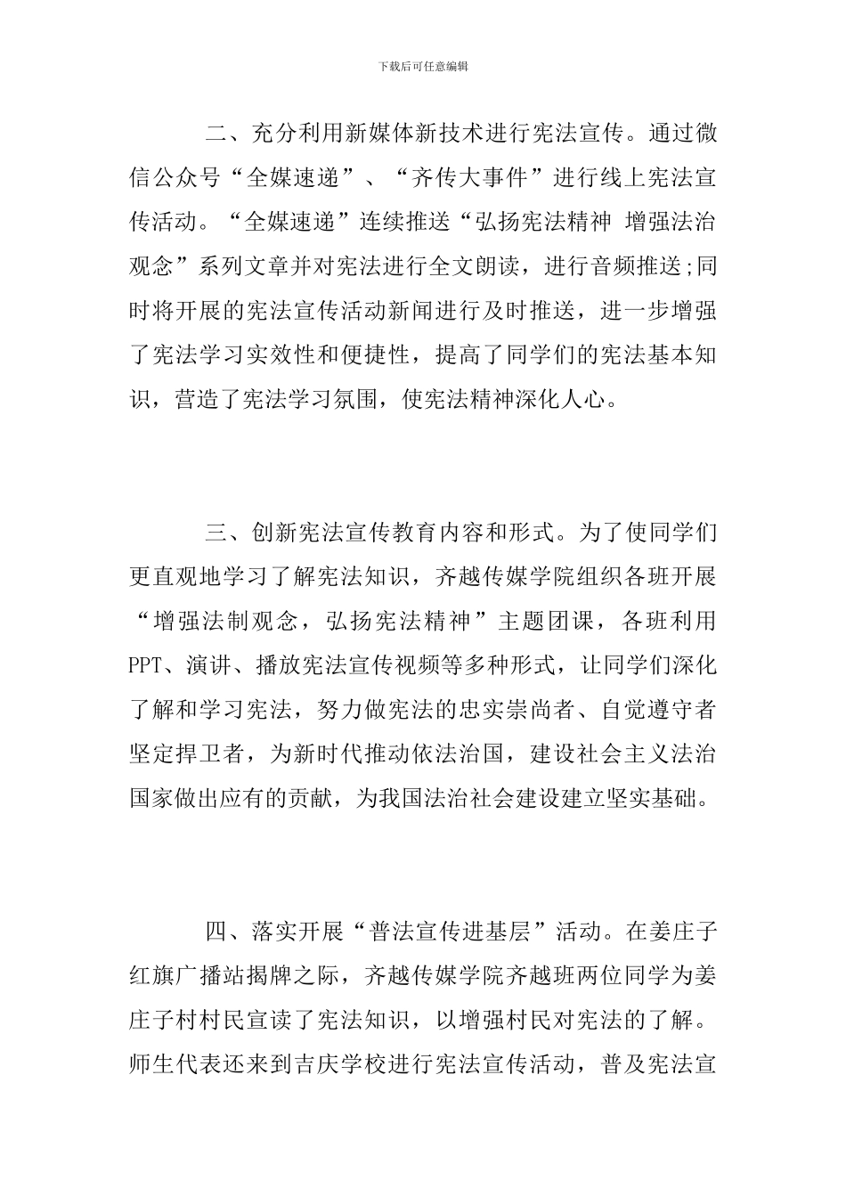 2024年学院宪法宣传活动总结_第2页