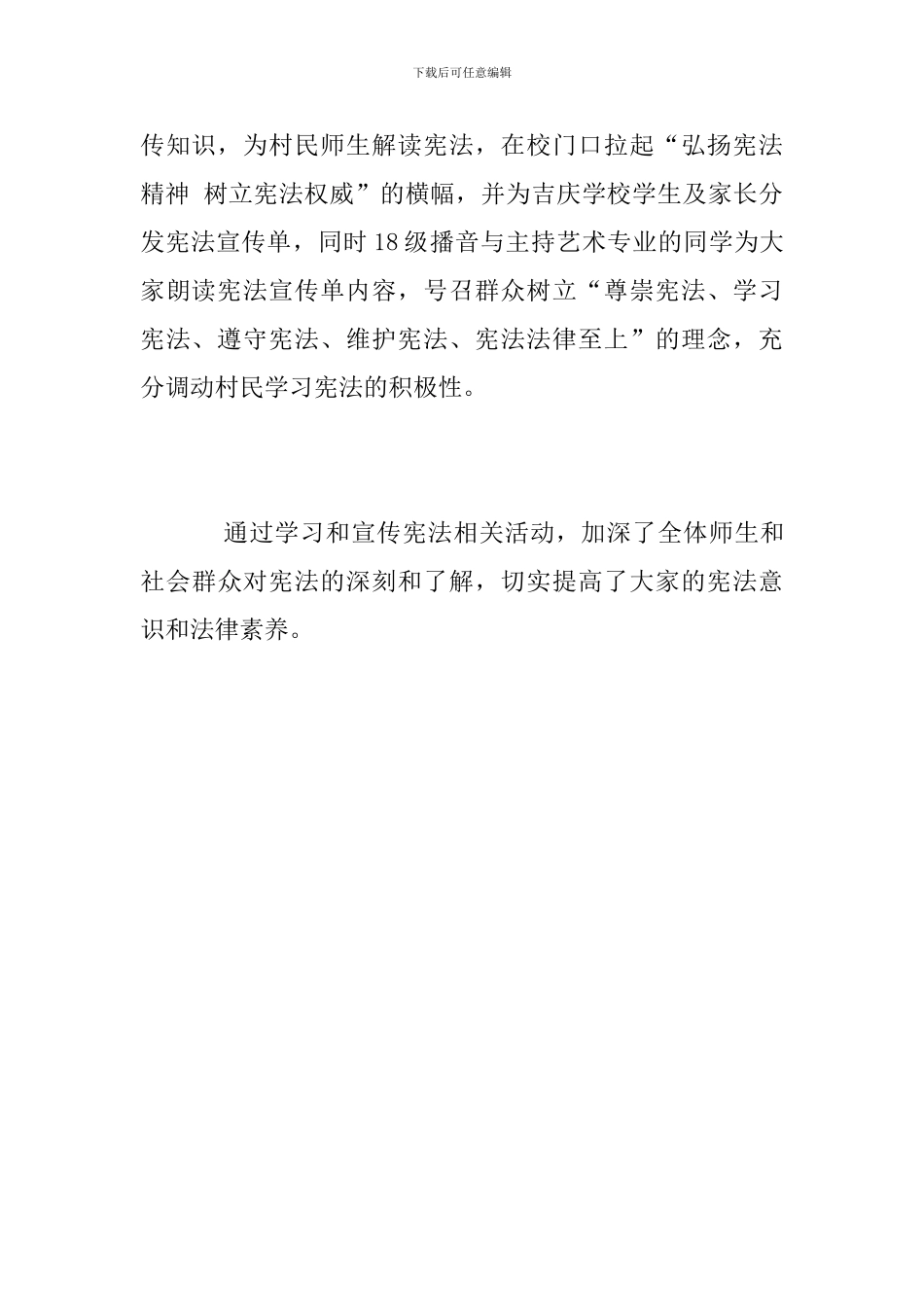 2024年学院宪法宣传活动总结_第3页